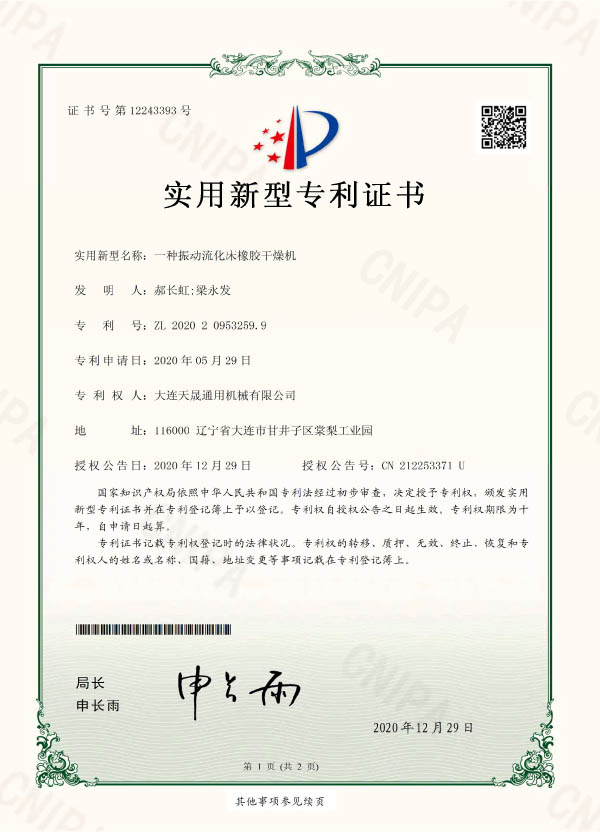 一種振動(dòng)流化床干燥機(jī)